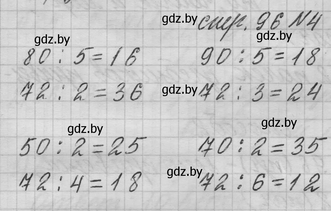 Решение 2. номер 4 (страница 96) гдз по математике 3 класс Муравьева, Урбан, учебник 1 часть