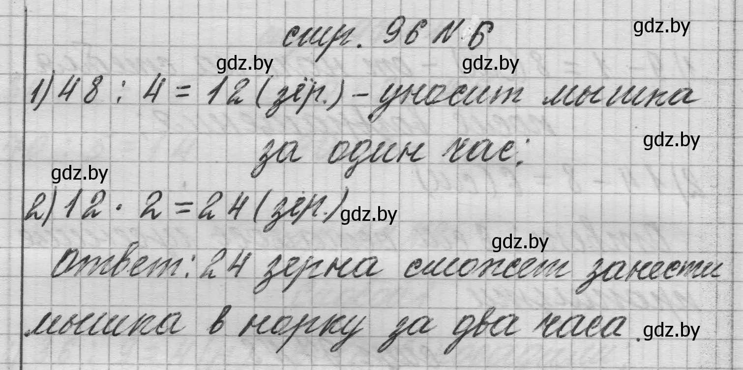 Решение 2. номер 6 (страница 96) гдз по математике 3 класс Муравьева, Урбан, учебник 1 часть