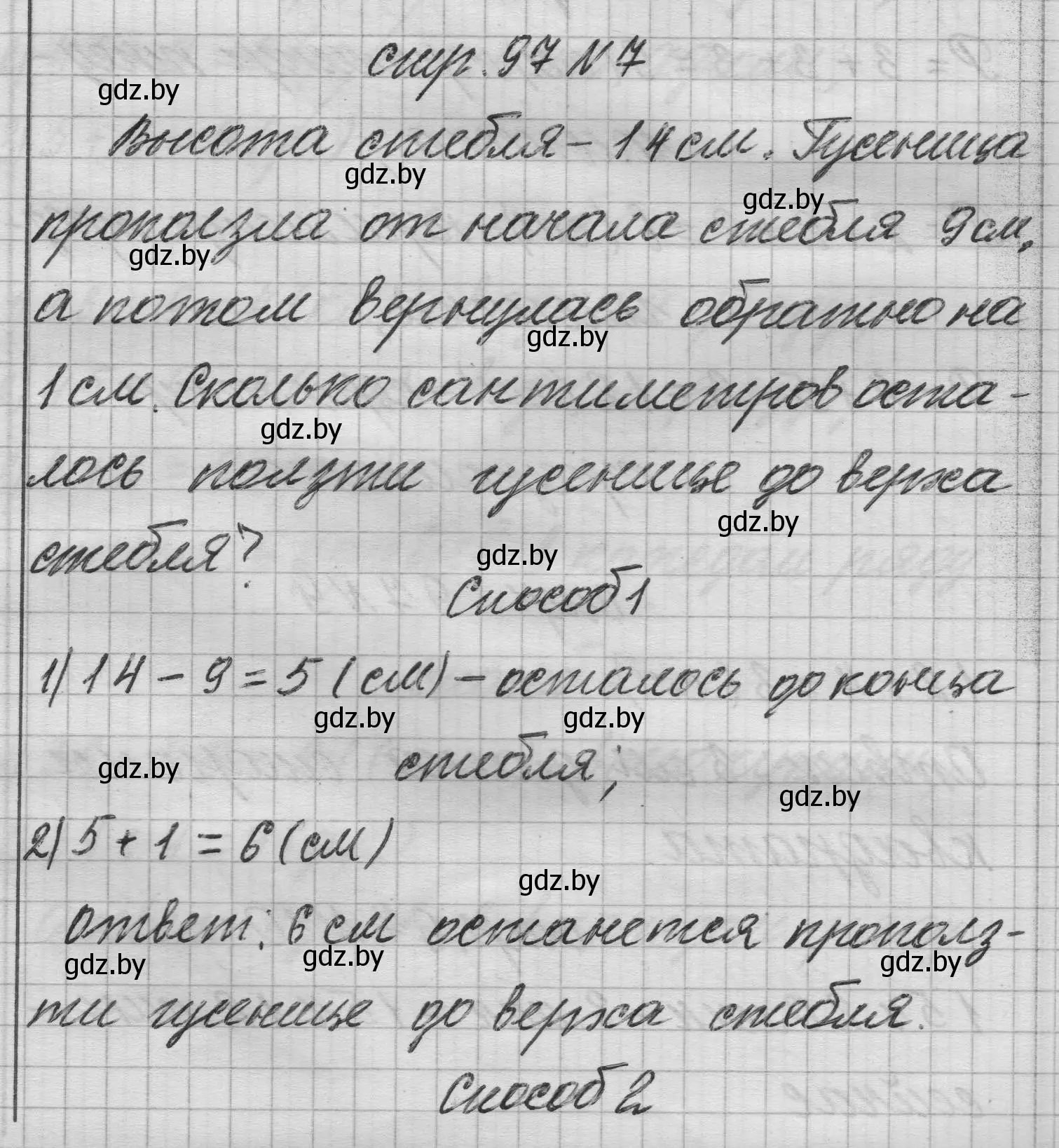 Решение 2. номер 7 (страница 97) гдз по математике 3 класс Муравьева, Урбан, учебник 1 часть