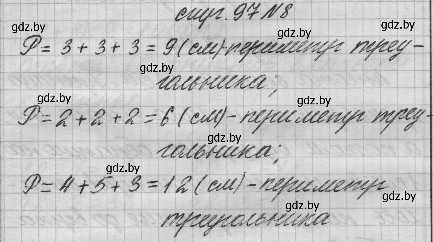 Решение 2. номер 8 (страница 97) гдз по математике 3 класс Муравьева, Урбан, учебник 1 часть