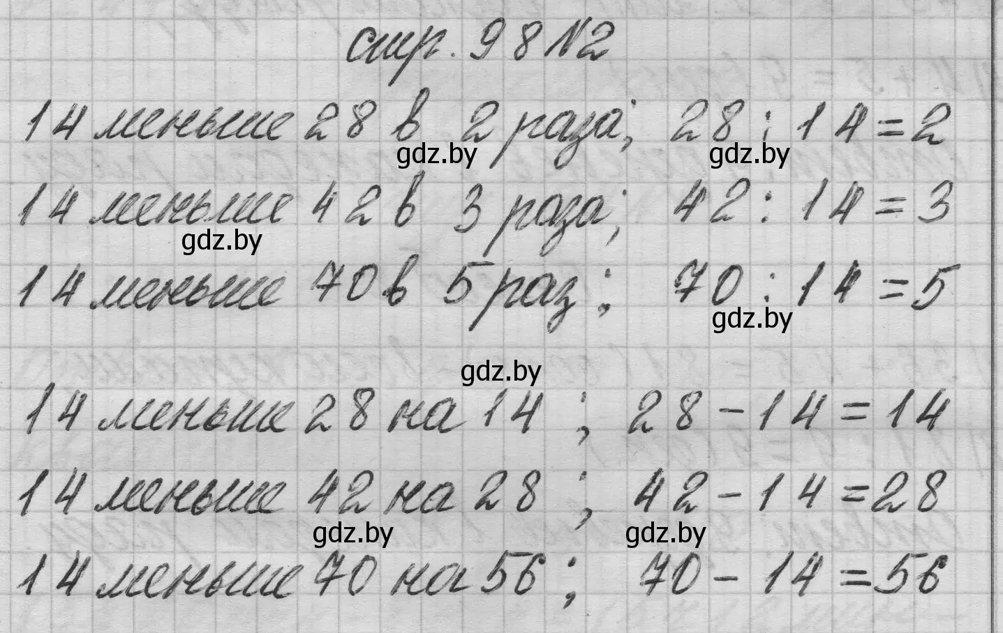 Решение 2. номер 2 (страница 98) гдз по математике 3 класс Муравьева, Урбан, учебник 1 часть