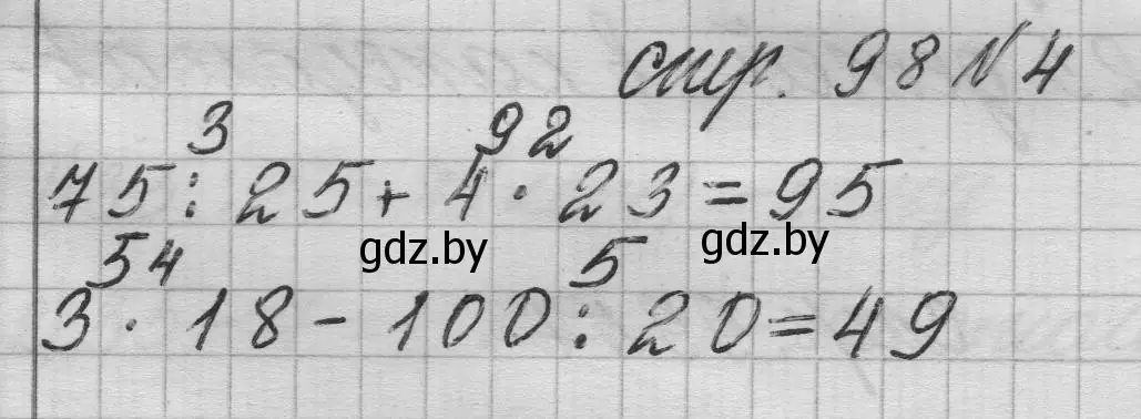 Решение 2. номер 4 (страница 98) гдз по математике 3 класс Муравьева, Урбан, учебник 1 часть