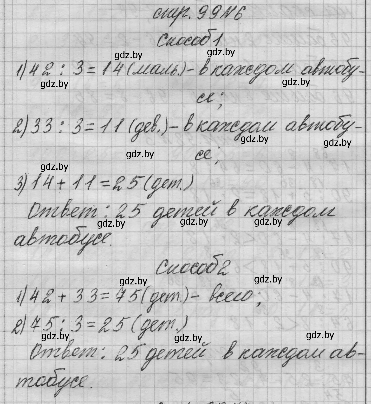 Решение 2. номер 6 (страница 99) гдз по математике 3 класс Муравьева, Урбан, учебник 1 часть