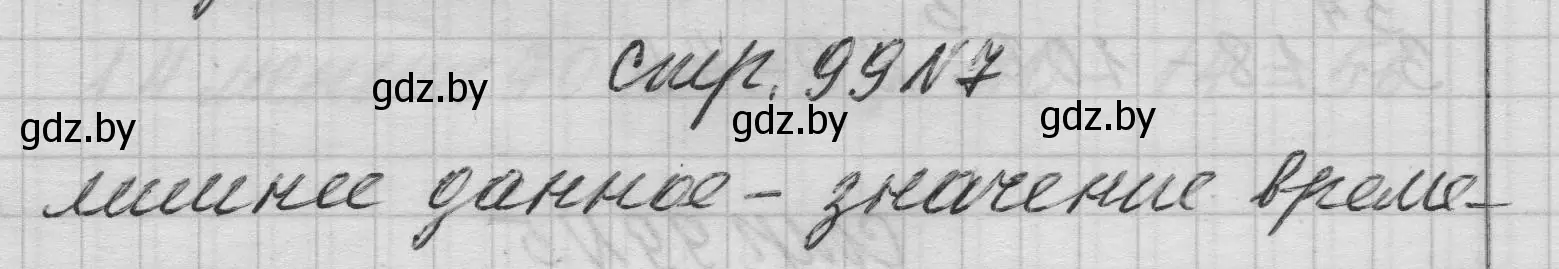 Решение 2. номер 7 (страница 99) гдз по математике 3 класс Муравьева, Урбан, учебник 1 часть