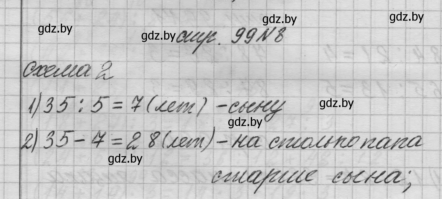 Решение 2. номер 8 (страница 99) гдз по математике 3 класс Муравьева, Урбан, учебник 1 часть