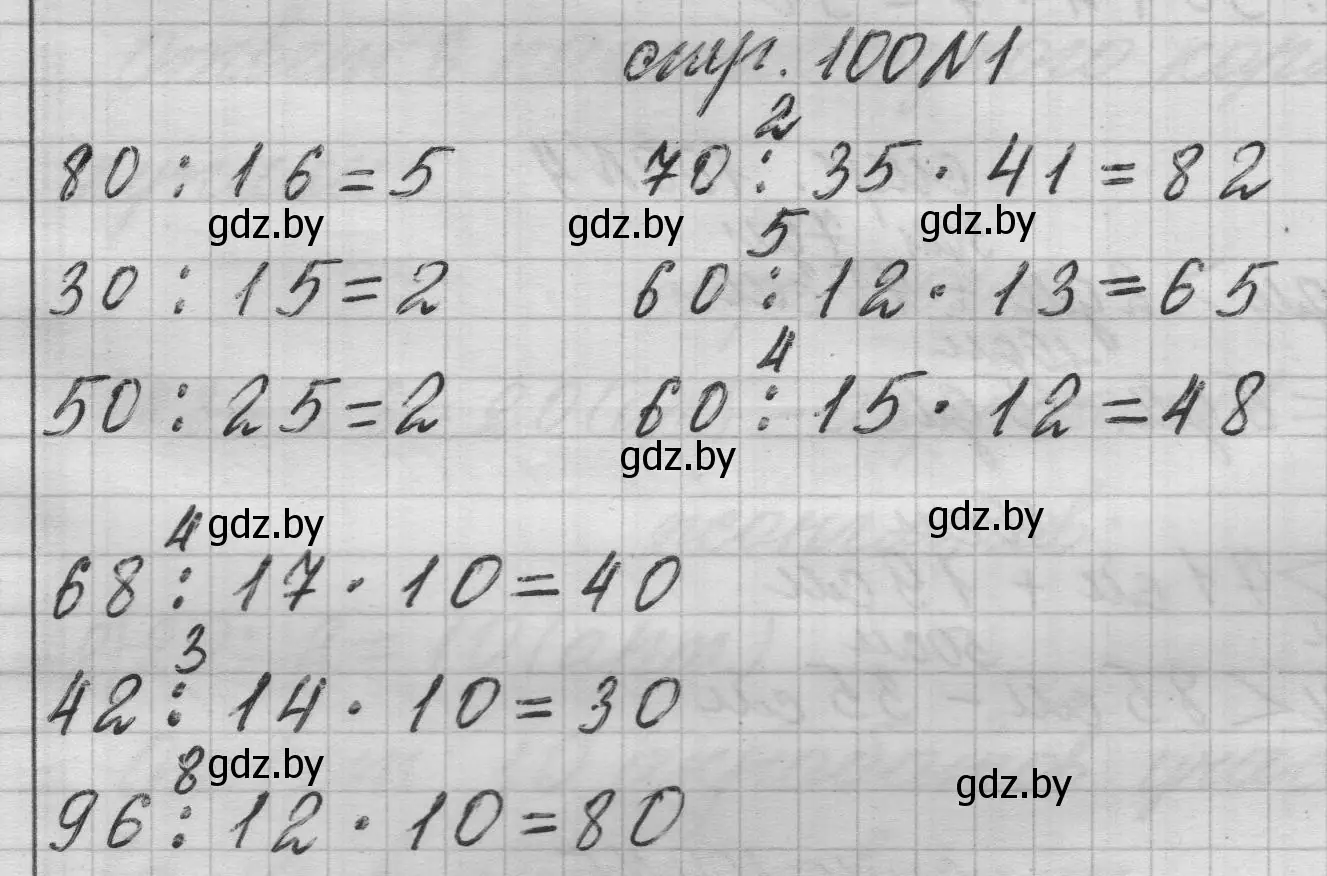 Решение 2. номер 1 (страница 100) гдз по математике 3 класс Муравьева, Урбан, учебник 1 часть