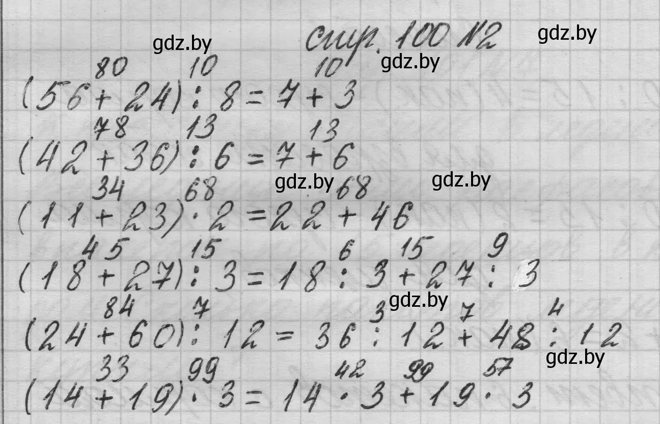 Решение 2. номер 2 (страница 100) гдз по математике 3 класс Муравьева, Урбан, учебник 1 часть