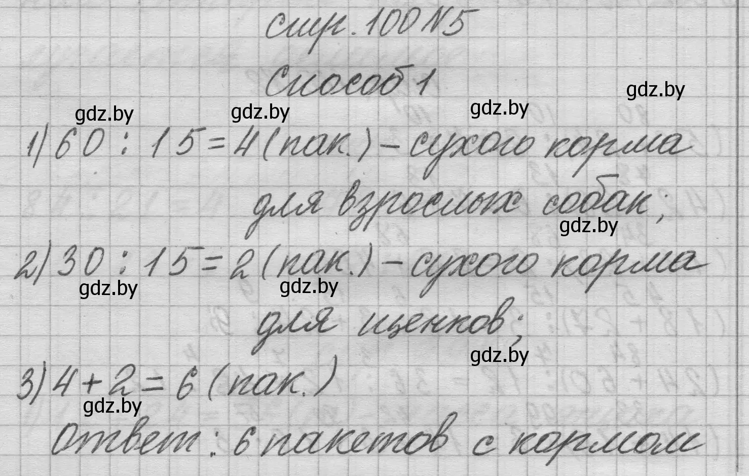 Решение 2. номер 5 (страница 100) гдз по математике 3 класс Муравьева, Урбан, учебник 1 часть