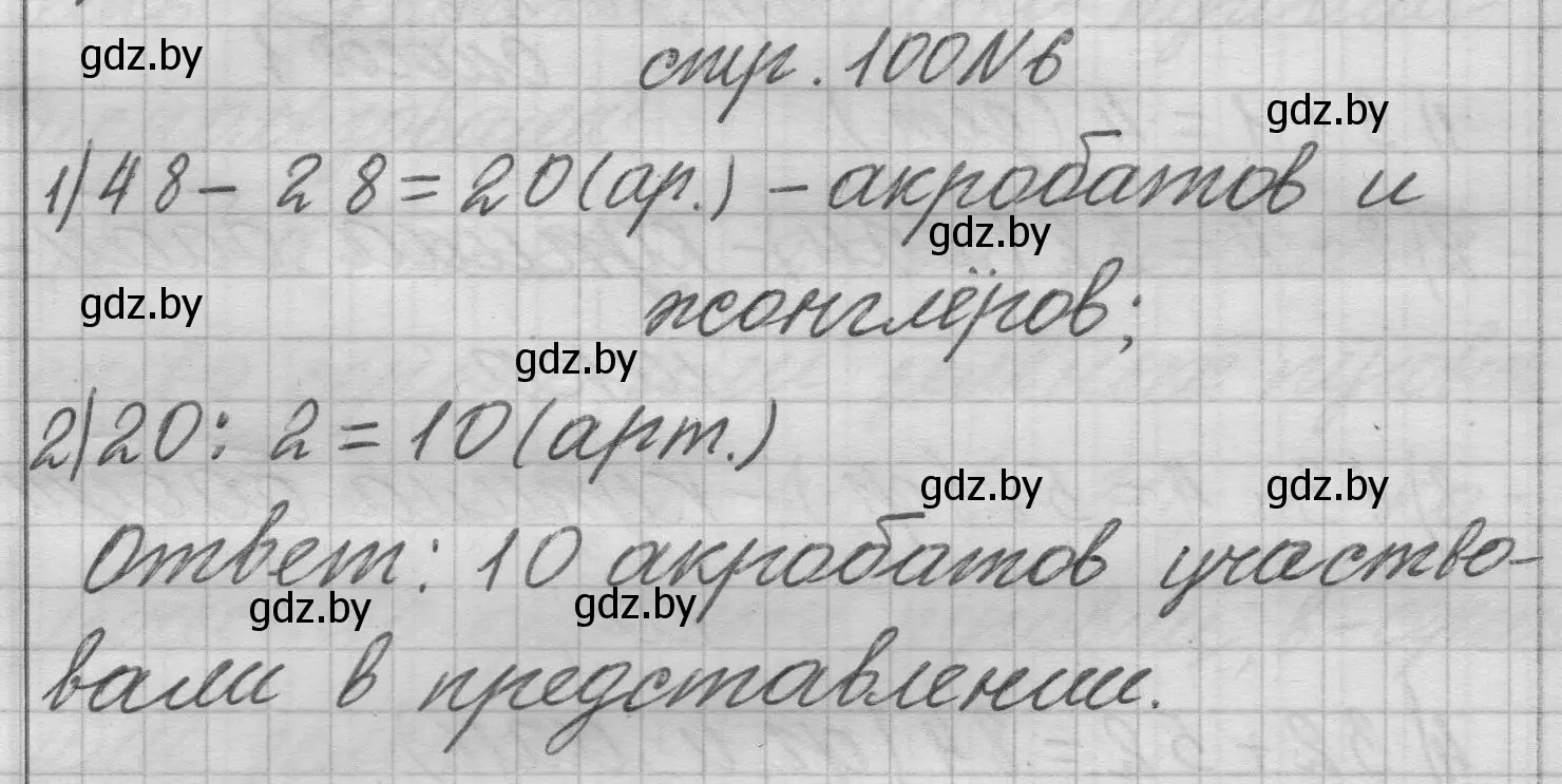 Решение 2. номер 6 (страница 100) гдз по математике 3 класс Муравьева, Урбан, учебник 1 часть