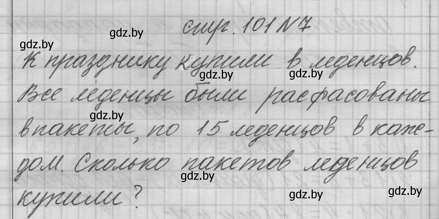 Решение 2. номер 7 (страница 101) гдз по математике 3 класс Муравьева, Урбан, учебник 1 часть