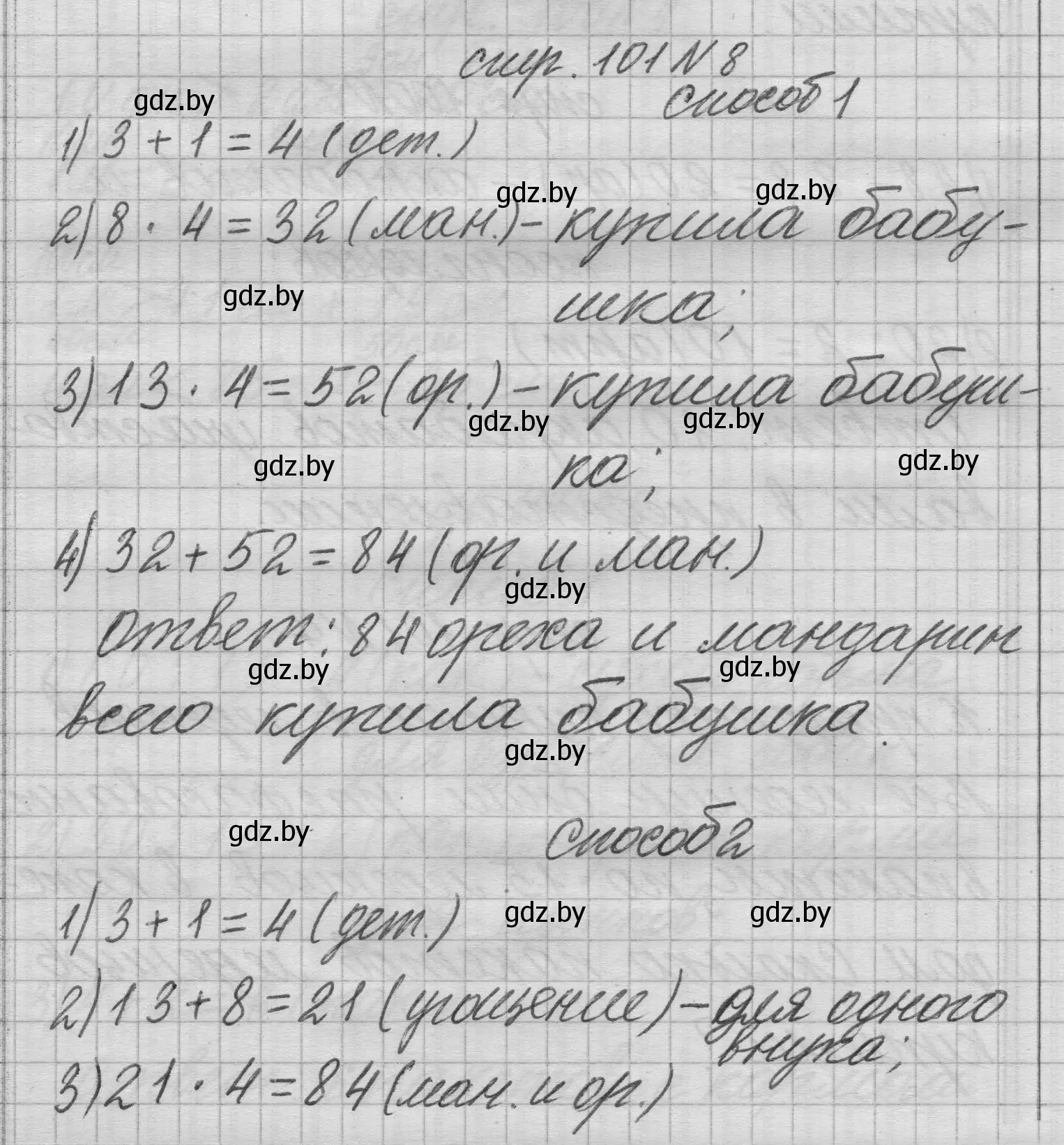 Решение 2. номер 8 (страница 101) гдз по математике 3 класс Муравьева, Урбан, учебник 1 часть