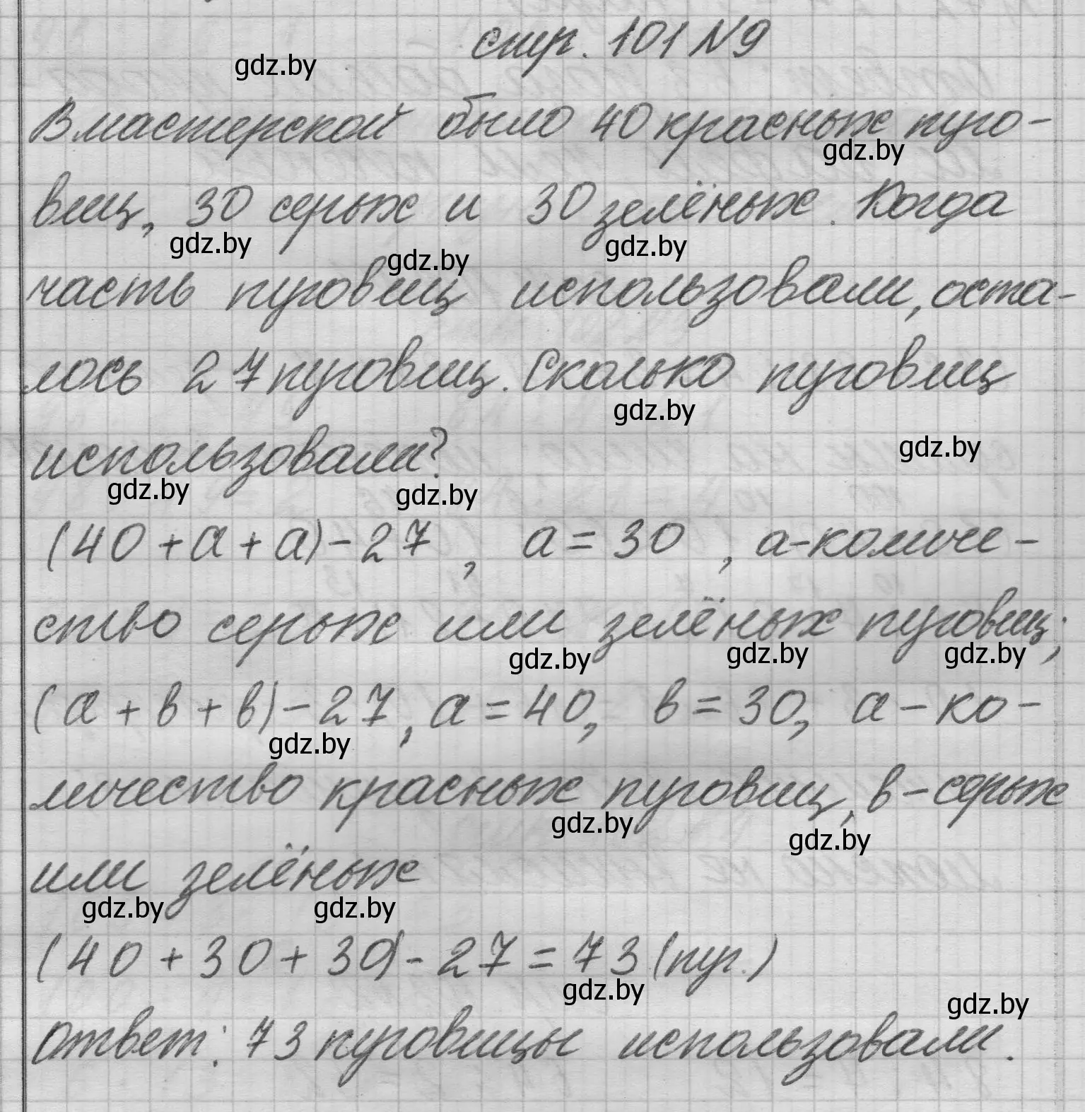 Решение 2. номер 9 (страница 101) гдз по математике 3 класс Муравьева, Урбан, учебник 1 часть