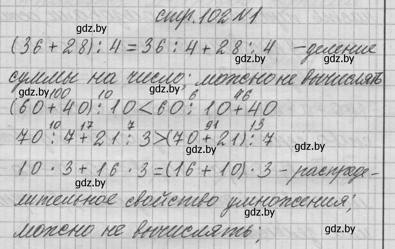 Решение 2. номер 1 (страница 102) гдз по математике 3 класс Муравьева, Урбан, учебник 1 часть