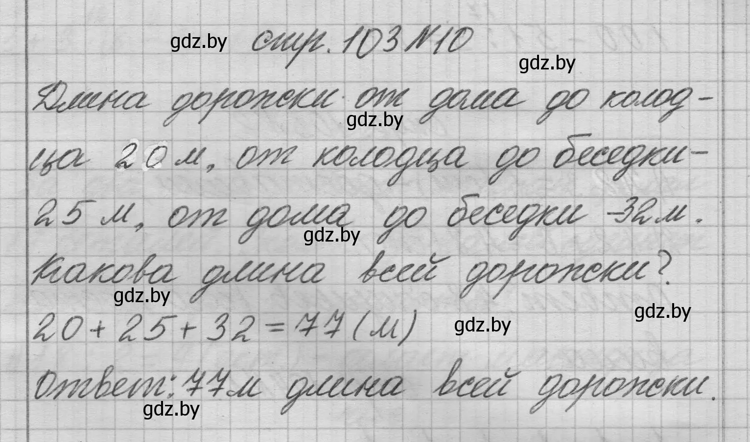 Решение 2. номер 10 (страница 103) гдз по математике 3 класс Муравьева, Урбан, учебник 1 часть