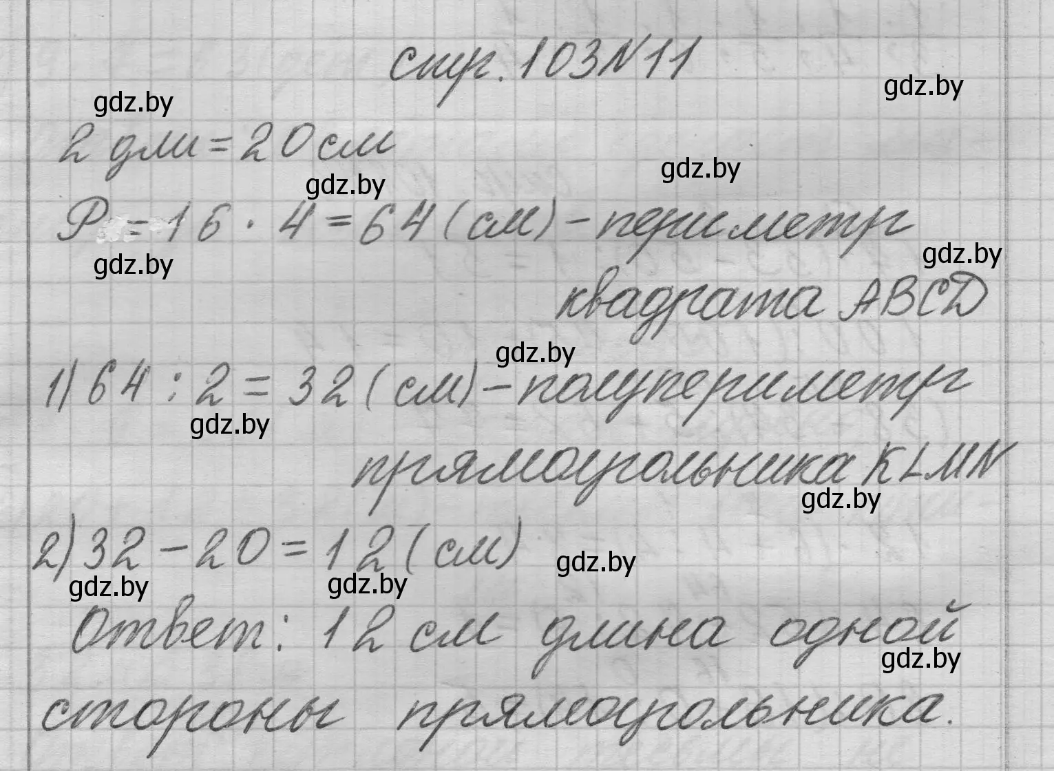 Решение 2. номер 11 (страница 103) гдз по математике 3 класс Муравьева, Урбан, учебник 1 часть