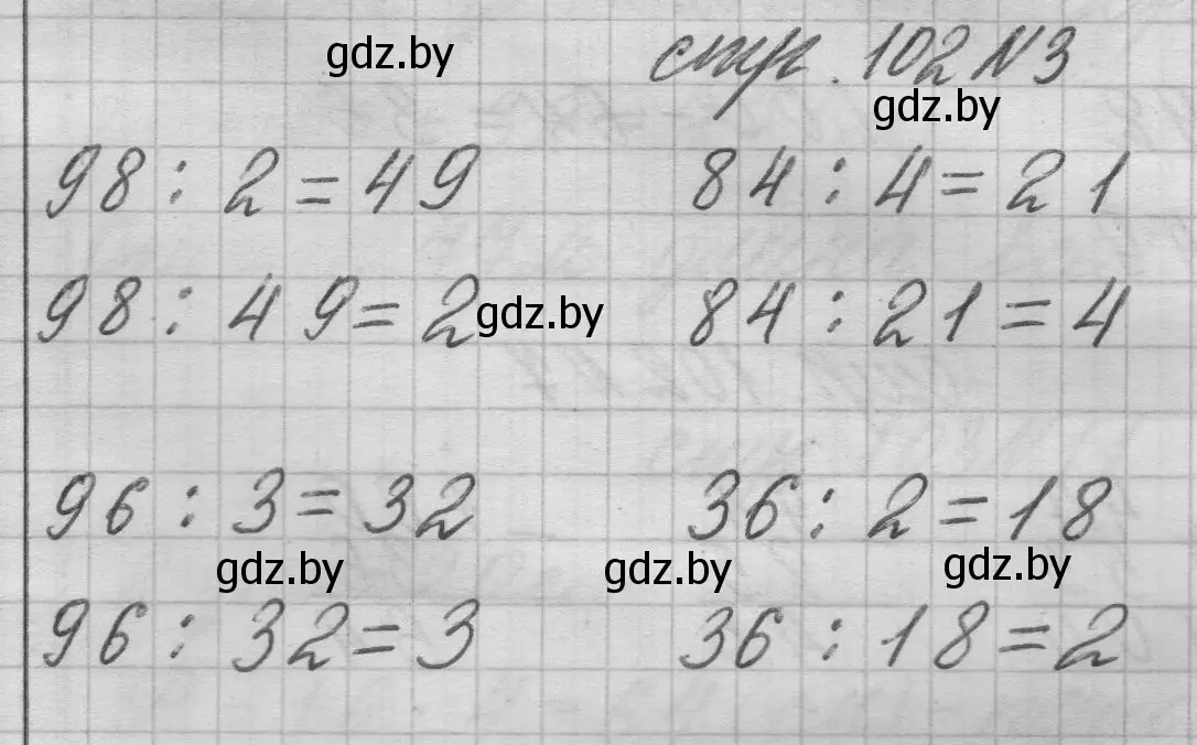 Решение 2. номер 3 (страница 102) гдз по математике 3 класс Муравьева, Урбан, учебник 1 часть