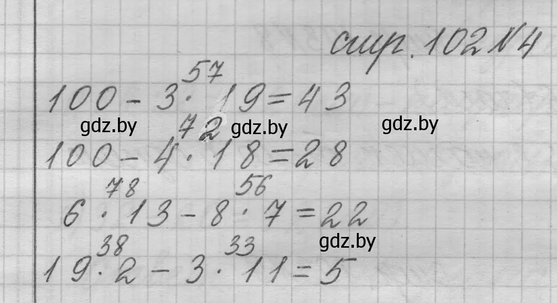 Решение 2. номер 4 (страница 102) гдз по математике 3 класс Муравьева, Урбан, учебник 1 часть