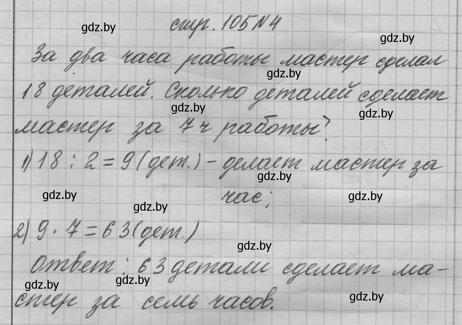 Решение 2. номер 4 (страница 105) гдз по математике 3 класс Муравьева, Урбан, учебник 1 часть