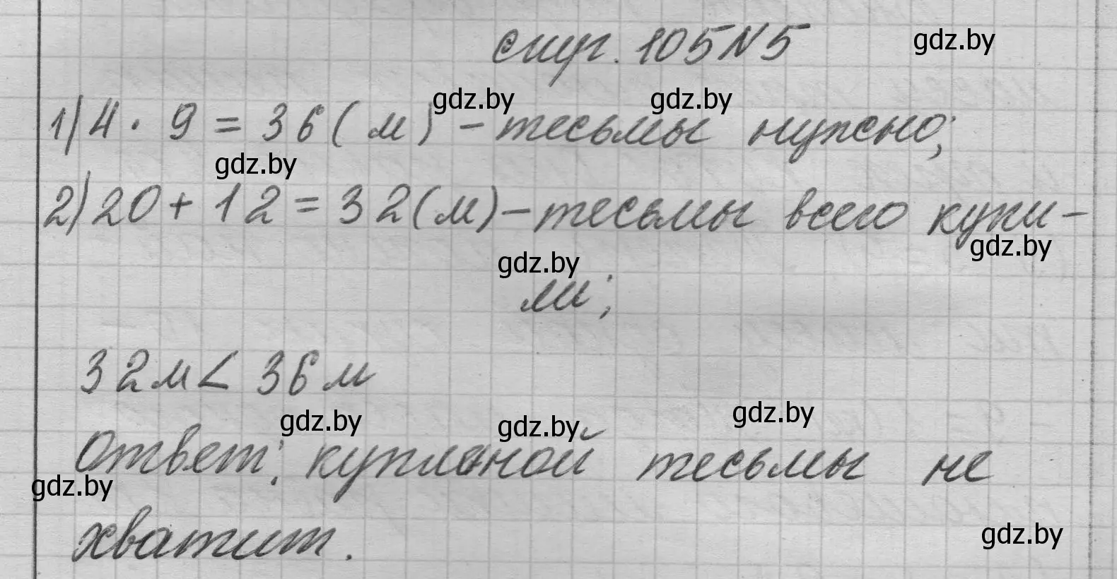 Решение 2. номер 5 (страница 105) гдз по математике 3 класс Муравьева, Урбан, учебник 1 часть