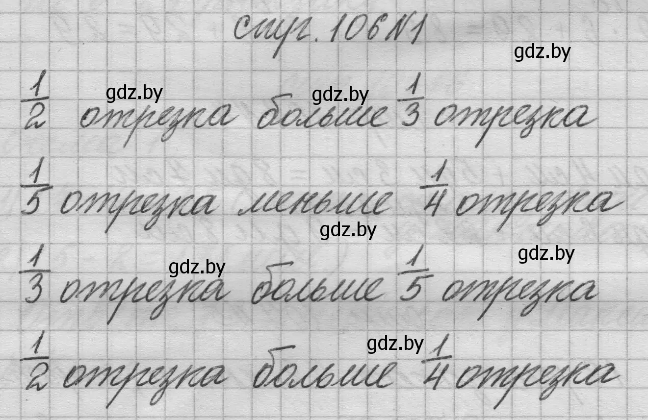 Решение 2. номер 1 (страница 106) гдз по математике 3 класс Муравьева, Урбан, учебник 1 часть