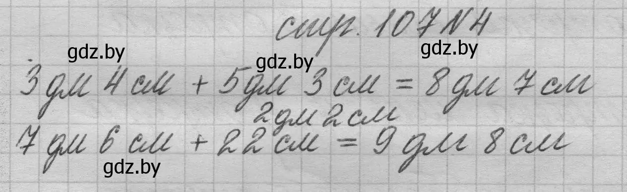 Решение 2. номер 4 (страница 107) гдз по математике 3 класс Муравьева, Урбан, учебник 1 часть