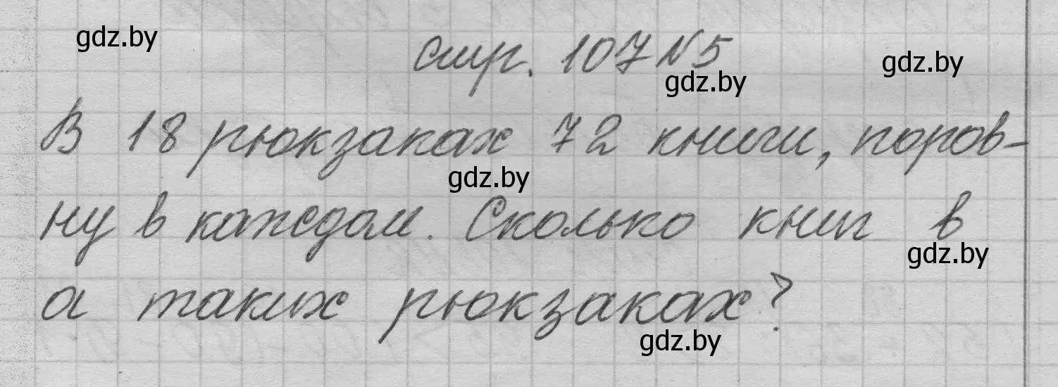 Решение 2. номер 5 (страница 107) гдз по математике 3 класс Муравьева, Урбан, учебник 1 часть