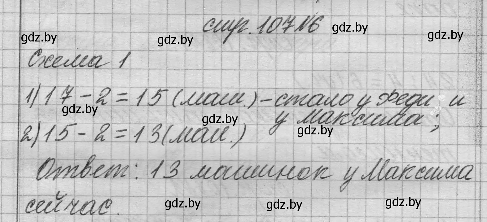 Решение 2. номер 6 (страница 107) гдз по математике 3 класс Муравьева, Урбан, учебник 1 часть