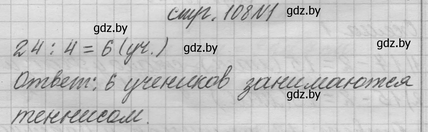 Решение 2. номер 1 (страница 108) гдз по математике 3 класс Муравьева, Урбан, учебник 1 часть