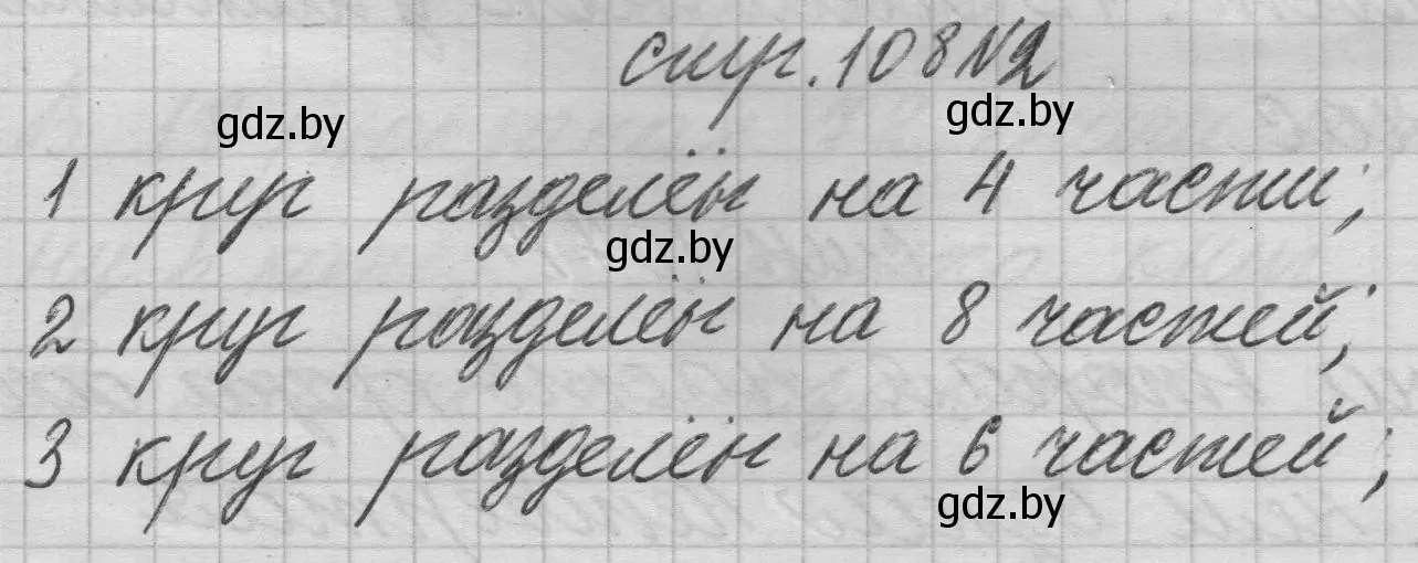 Решение 2. номер 2 (страница 108) гдз по математике 3 класс Муравьева, Урбан, учебник 1 часть