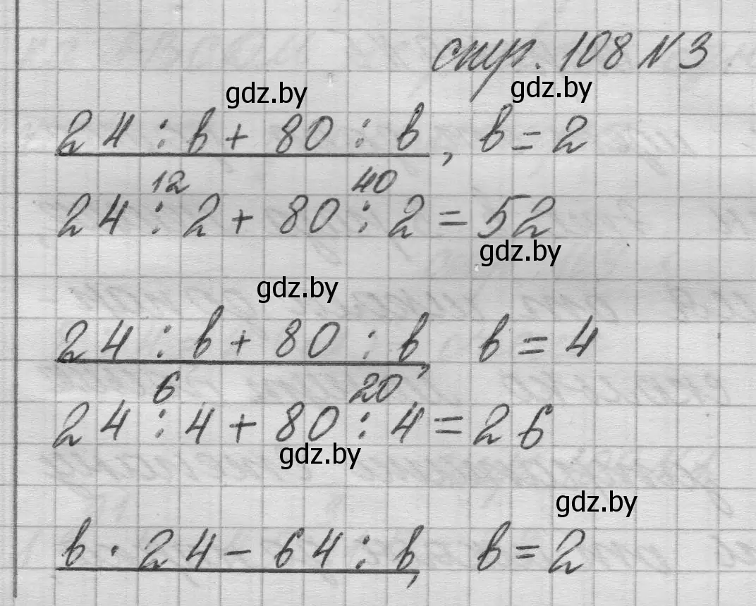 Решение 2. номер 3 (страница 108) гдз по математике 3 класс Муравьева, Урбан, учебник 1 часть