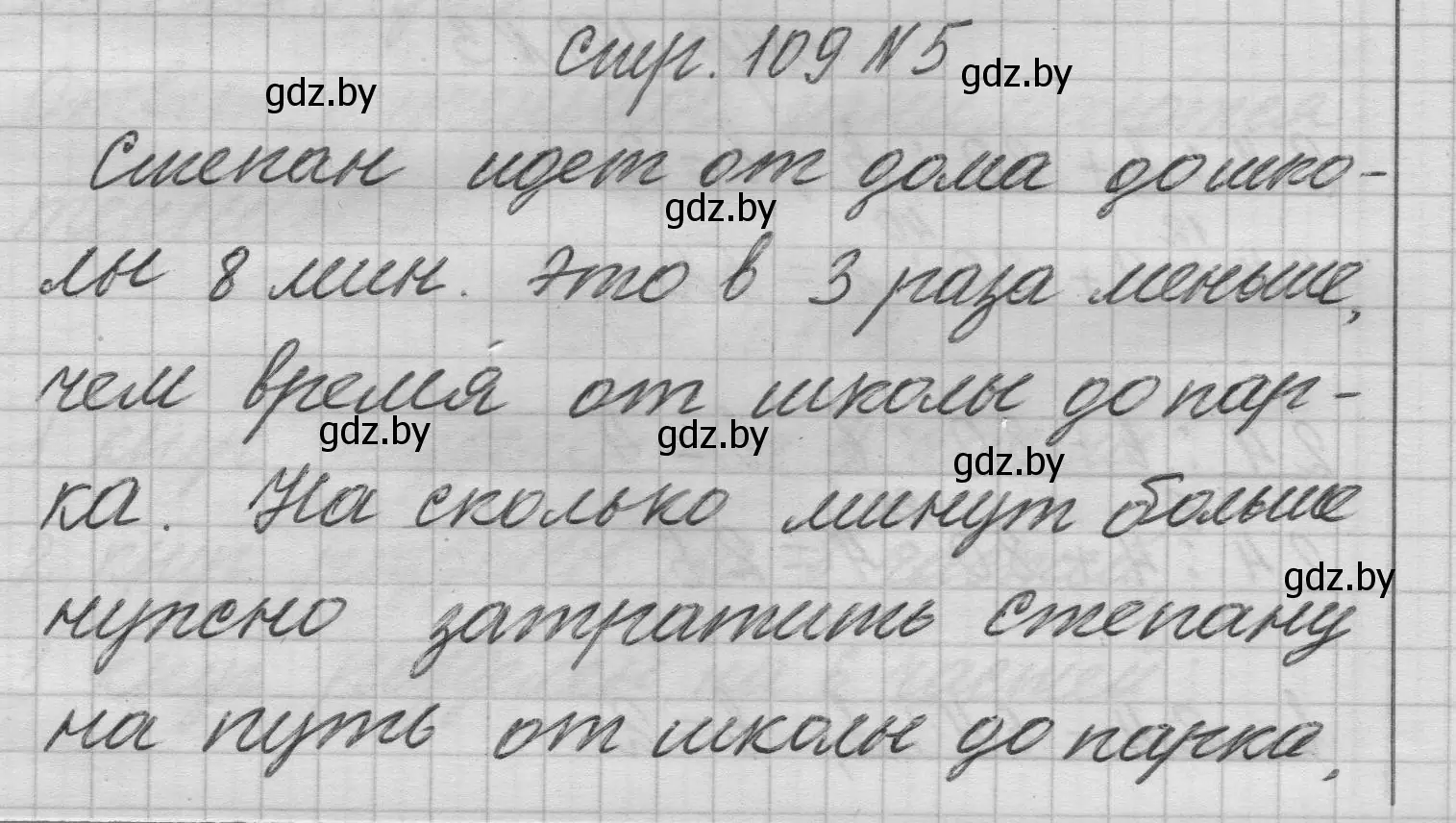 Решение 2. номер 5 (страница 109) гдз по математике 3 класс Муравьева, Урбан, учебник 1 часть