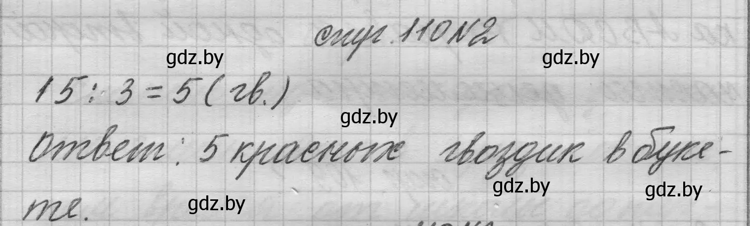 Решение 2. номер 2 (страница 110) гдз по математике 3 класс Муравьева, Урбан, учебник 1 часть