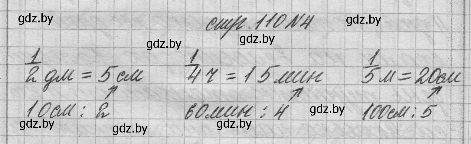 Решение 2. номер 4 (страница 110) гдз по математике 3 класс Муравьева, Урбан, учебник 1 часть