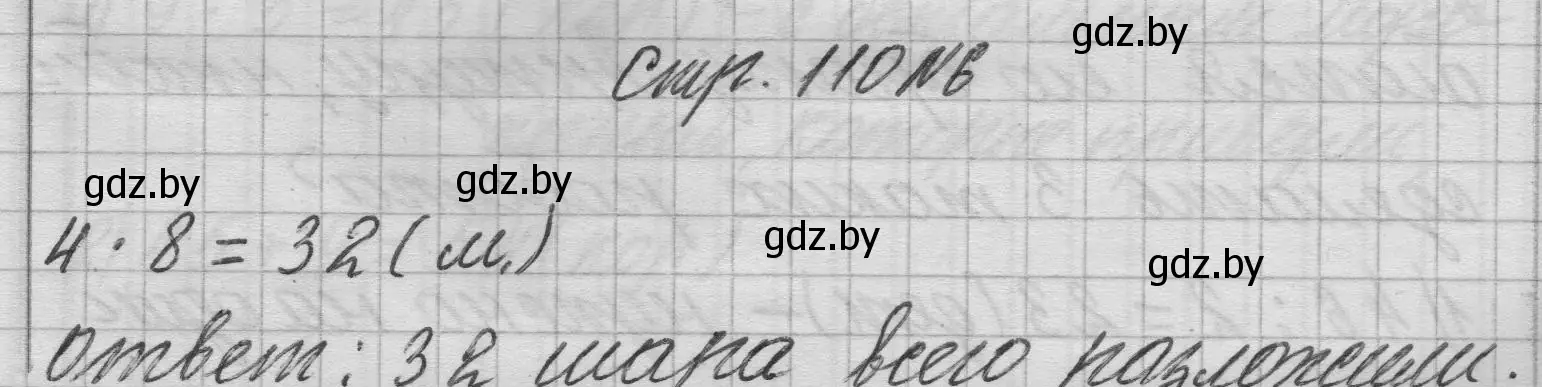 Решение 2. номер 6 (страница 110) гдз по математике 3 класс Муравьева, Урбан, учебник 1 часть