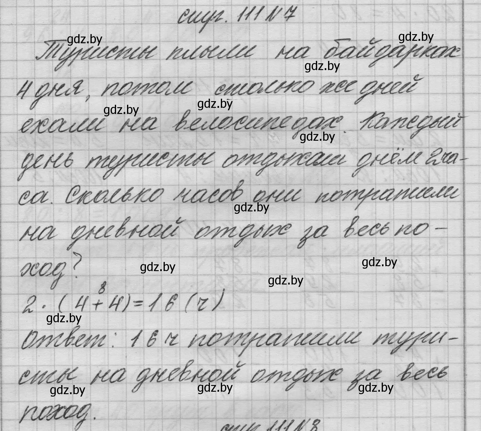 Решение 2. номер 7 (страница 111) гдз по математике 3 класс Муравьева, Урбан, учебник 1 часть