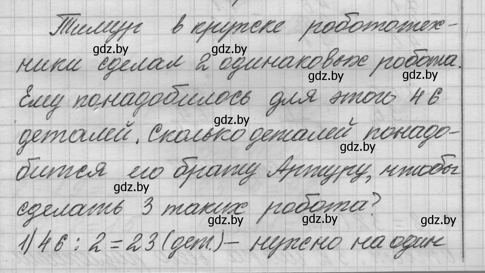 Решение 2. номер 8 (страница 111) гдз по математике 3 класс Муравьева, Урбан, учебник 1 часть