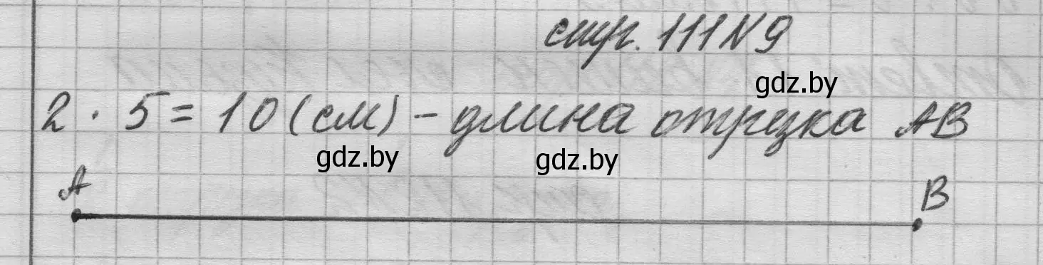 Решение 2. номер 9 (страница 111) гдз по математике 3 класс Муравьева, Урбан, учебник 1 часть