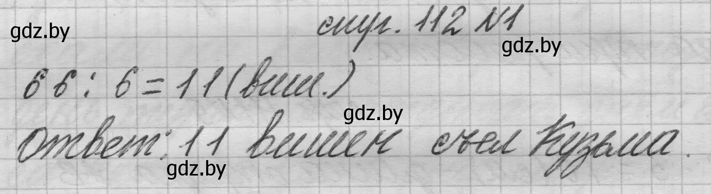 Решение 2. номер 1 (страница 112) гдз по математике 3 класс Муравьева, Урбан, учебник 1 часть