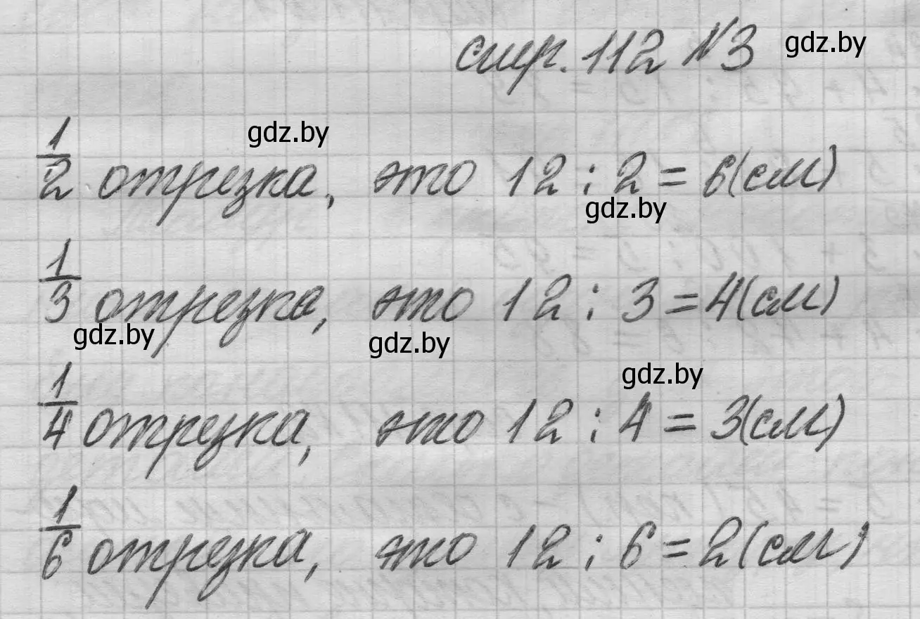 Решение 2. номер 3 (страница 112) гдз по математике 3 класс Муравьева, Урбан, учебник 1 часть