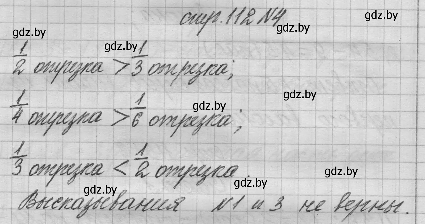 Решение 2. номер 4 (страница 112) гдз по математике 3 класс Муравьева, Урбан, учебник 1 часть