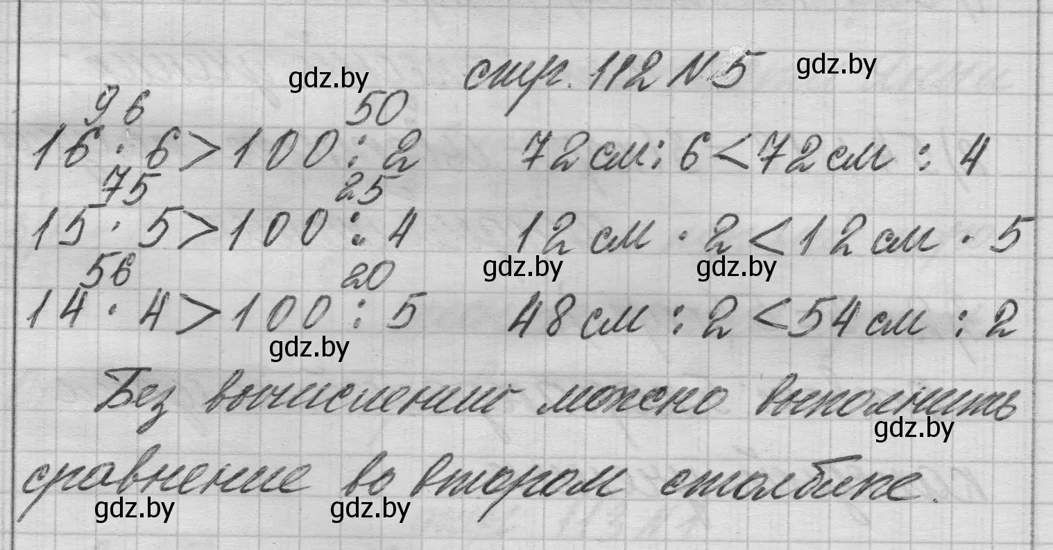 Решение 2. номер 5 (страница 112) гдз по математике 3 класс Муравьева, Урбан, учебник 1 часть