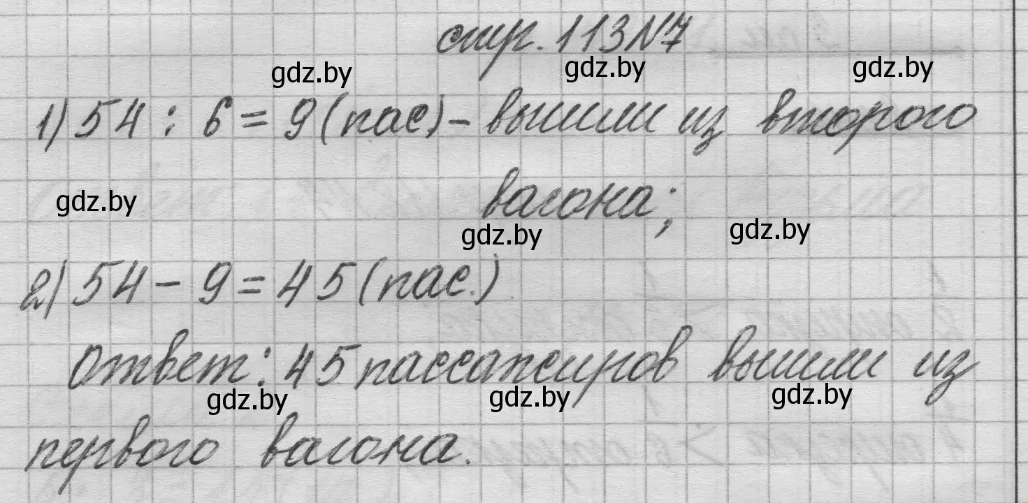 Решение 2. номер 7 (страница 113) гдз по математике 3 класс Муравьева, Урбан, учебник 1 часть