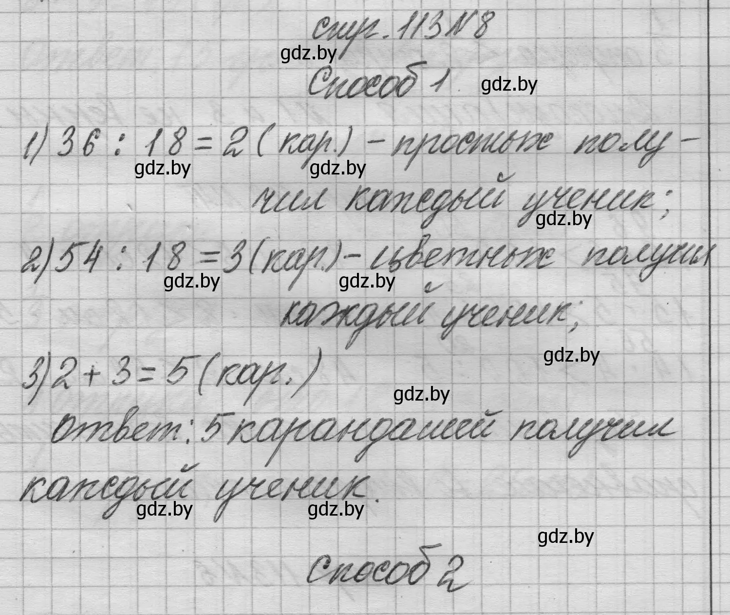 Решение 2. номер 8 (страница 113) гдз по математике 3 класс Муравьева, Урбан, учебник 1 часть