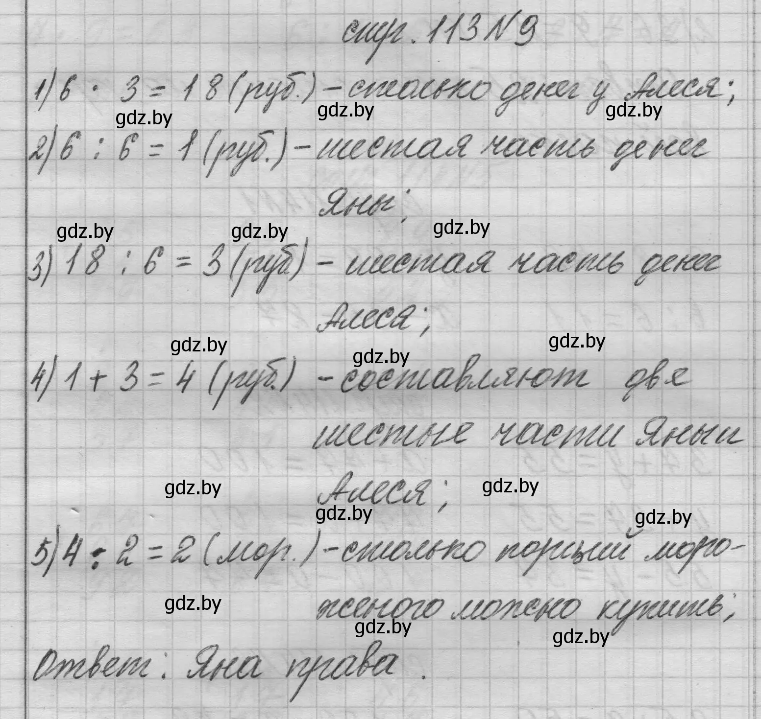 Решение 2. номер 9 (страница 113) гдз по математике 3 класс Муравьева, Урбан, учебник 1 часть