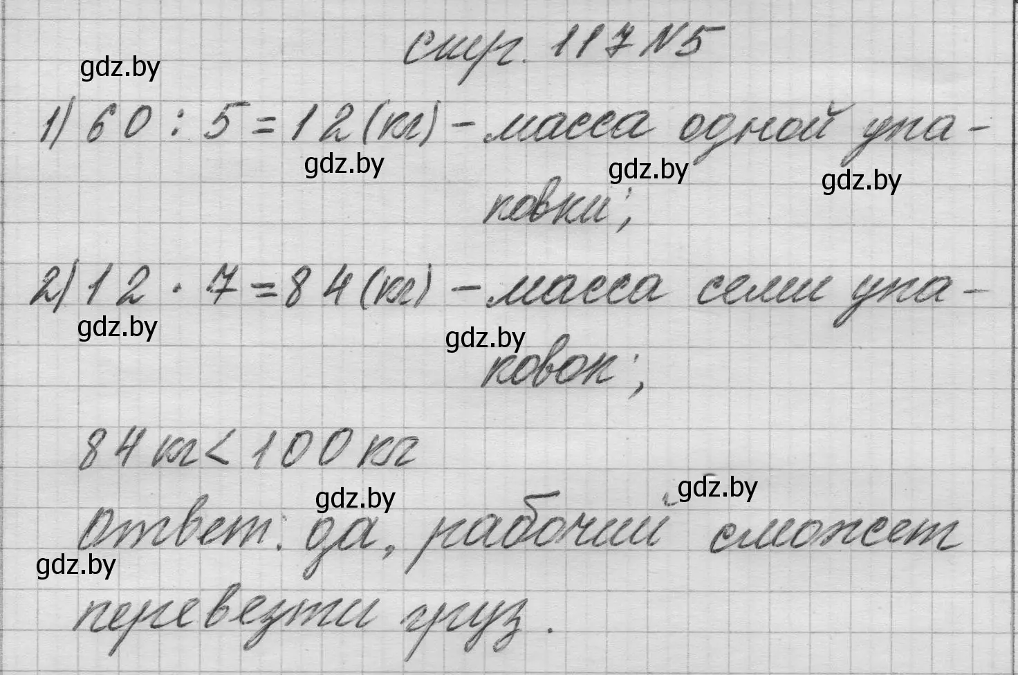 Решение 2. номер 5 (страница 117) гдз по математике 3 класс Муравьева, Урбан, учебник 1 часть