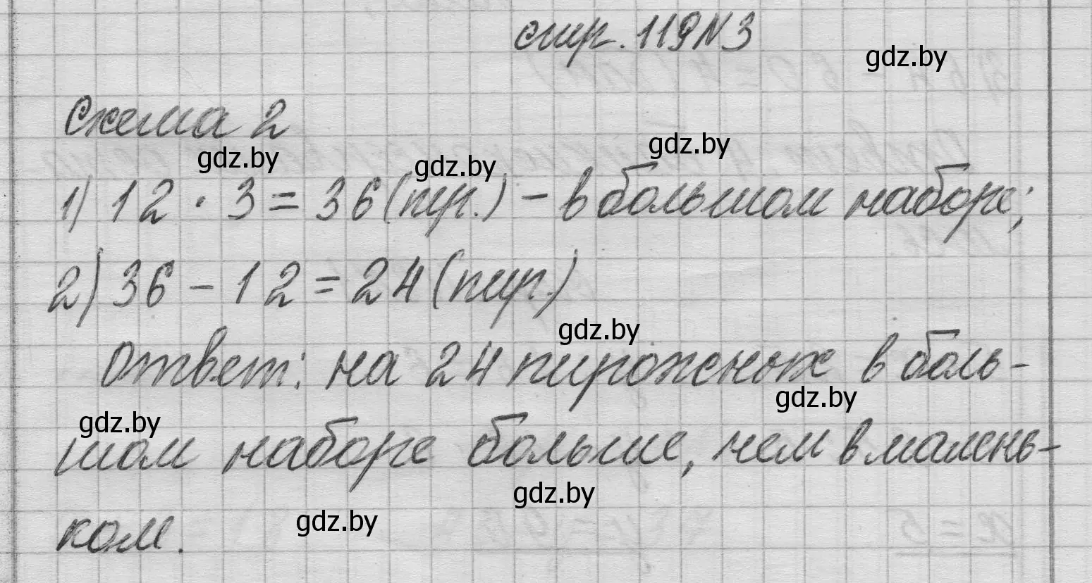 Решение 2. номер 3 (страница 119) гдз по математике 3 класс Муравьева, Урбан, учебник 1 часть