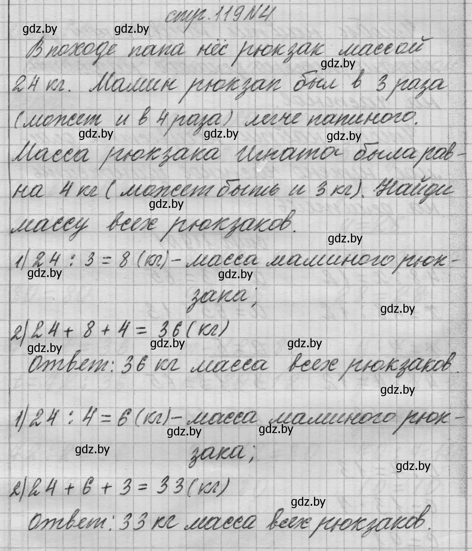 Решение 2. номер 4 (страница 119) гдз по математике 3 класс Муравьева, Урбан, учебник 1 часть