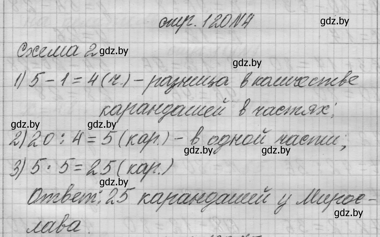 Решение 2. номер 4 (страница 120) гдз по математике 3 класс Муравьева, Урбан, учебник 1 часть