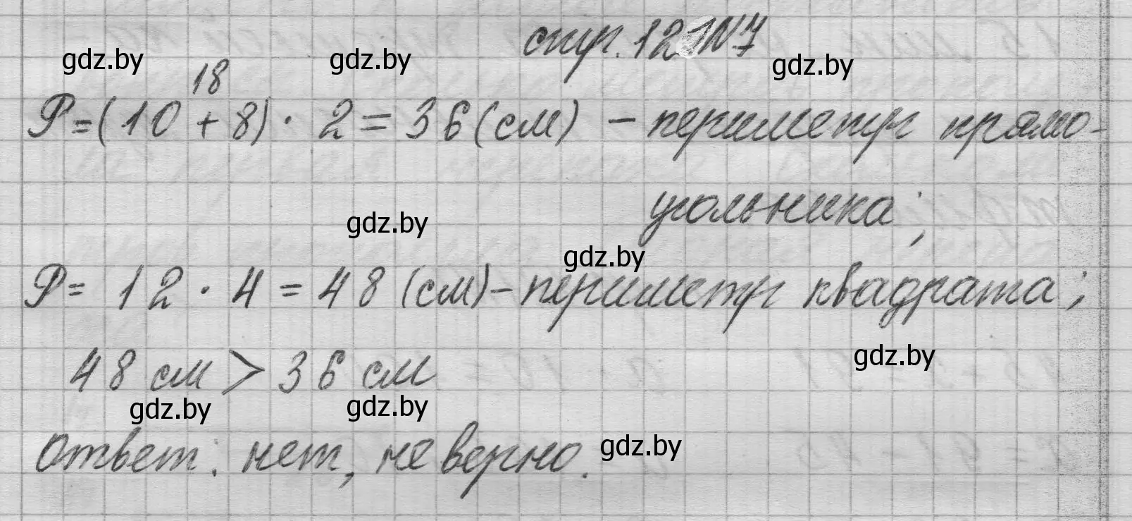 Решение 2. номер 7 (страница 121) гдз по математике 3 класс Муравьева, Урбан, учебник 1 часть