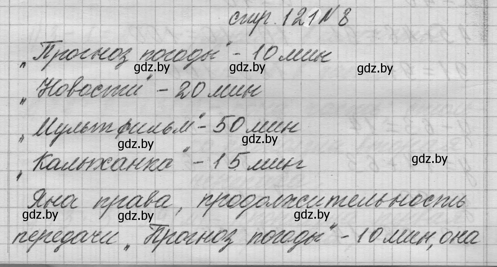 Решение 2. номер 8 (страница 121) гдз по математике 3 класс Муравьева, Урбан, учебник 1 часть